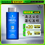 施华蔻（Schwarzkopf）男士火山岩净洁洗发露200ml 洗头膏洗发水 深层清洁