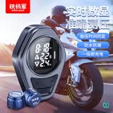 铁将军摩托车胎压监测器机车电动车外置胎压胎温报警器MT-6W