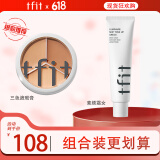 Tfit三色遮瑕膏遮脸部斑点痘痘+素颜霜懒人霜女自然 礼物送女友