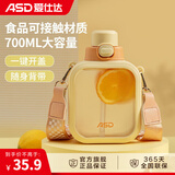 爱仕达（ASD）塑料杯 高颜值弹跳杯一键开盖大容量吸管水杯男女学生上班族户外 方形随手杯700ML 黄色