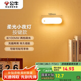 公牛（BULL）LED酷毙灯MC-B003E-BD洗手间厨房条形柔光小夜灯按键款2档调光 