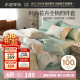 水星家纺床上四件套纯棉100%全棉夏天透气床单被套宿舍单人1.2米床繁花落枫家居馆