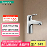 汉斯格雅（Hansgrohe）德国原装福柯斯冷热单孔洗脸面盆水龙头(售罄下架） 31621000