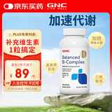 GNC健安喜复合维生素b族维生素b12维生素b 100粒/瓶