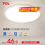TCL照明吸顶灯led卧室灯具套餐全屋客厅灯饰阳台过道餐厅薄现代简约 三防灯24瓦三色40*6cm适18㎡