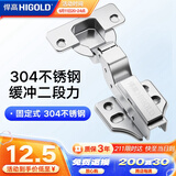 悍高（HIGOLD）304不锈钢二段力铰链橱柜衣柜阻尼缓冲门铰链固装无盖（大弯）1只