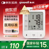 鱼跃（Yuwell）【销量第一】电子血压计医用高精准血压仪家用测血压测量仪器670A