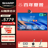 SHARP夏普会议平板一体机触摸屏视频会议一体机教学培训触屏电子白板会议室投屏显示屏65英寸旗舰版