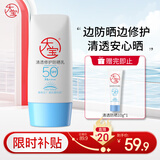 大宝清透修护防晒乳40g SPF50+敏感肌高倍防晒霜男女士面部护肤品