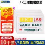 欧唛(oumai)卡K士磁性硬胶套展示贴磁吸库存卡套磁力贴货架物料卡仓库标识牌 A6白色（10个装）