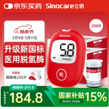 三诺安稳+血糖仪家用医用试条高准确度低痛感试纸 仪器+200支试纸