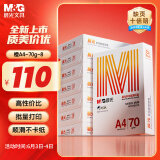 晨光（M&G）橙晨光 A4 70g 多功能双面打印纸 高性价比复印纸 500张/包 8包/箱（整箱4000张） APN1B033