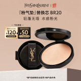 圣罗兰（YSL）粉气垫BR20替换芯遮瑕持久防晒化妆品生日礼物女618抢先购