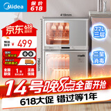 美的（Midea）消毒柜家用 餐具碗柜碗筷消烘一体机 小型立式 婴儿奶瓶 77L三层 高温二星级 【国家补贴】80G05