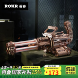 若客（ROKR）加特林机枪 玩具枪积木枪手工拼装模型皮筋枪六一儿童节礼物