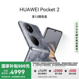 HUAWEI Pocket 2 国家补贴500元 超平整超可靠 全焦段XMAGE四摄 12GB+256GB 大溪地灰 华为折叠屏手机