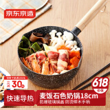 京东京造 小奶锅煮面汤锅 麦饭石色不粘锅雪平锅蒸煮辅食锅 带盖18cm