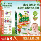 小皮（Little Freddie）有机高铁米粉番茄菠菜南瓜多谷物味160g*1盒 益生菌宝宝婴儿米糊
