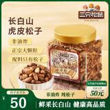 三只松鼠虎皮松子300g/罐 当季鲜采手剥原味坚果休闲零食干果炒货