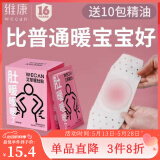 wecan艾草暖肚子贴经期暖肚贴肚寒自发热贴大姨妈暖肚护肚子用神器