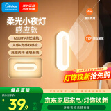 美的（Midea）智能感应夜灯伴睡床头灯过道走廊起夜灯母婴人体感应厨柜灯