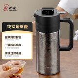 希诺（heenoor）纯钛焖茶壶大容量保温壶家用办公茶水分离泡茶水壶XN-T801   1.1L
