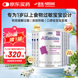 雀巢健康科学美版恩敏舒1+三代无敏氨基酸奶粉过敏婴儿敏宝无乳糖配方粉1岁+ 400g*7罐6赠1 新效期
