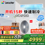 统帅（Leader）超省电元气Plus海尔智家出品4匹风管机一拖一级能效中央空调变频KFRd-86NW/74EZ81TU1 一价全包