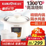 金灶（KAMJOVE）电炖锅不锈钢陶瓷隔水炖盅陶瓷全自动预约 多炖盅1~4人家用 KZ-20A (一锅三胆） 2L