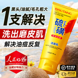 碧素堂硫磺洗面奶深层清洁面乳皂去收缩毛孔黑头控油男女士细致毛孔国货 100g【控油祛痘】买一送一