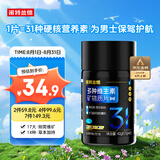 诺特兰德男士多种维生素矿物质片 60片/瓶 复合维生素vbvcve锌镁番茄红素