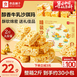 良品铺子  牛乳沙琪玛1kg礼盒萨其马早餐面包糕点中式过新年货节送礼物