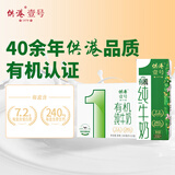 供港壹号新鲜日期 有机纯牛奶200ml*16盒 儿童营养有机牛奶 礼盒装