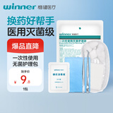 稳健一次性使用无菌护理包急救包 镊子纱布片碘伏消毒球医用便携