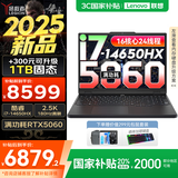 联想拯救者Y7000 2025补贴电竞游戏笔记本电脑学生电脑r不到9000  P图设计 标压酷睿 16核i7 16G 512G满血5060｜国家补贴 专业电竞屏