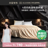 水星家纺蚕丝被100%蚕丝被子春秋被单人空调被芯被褥约3.1斤150×210cm
