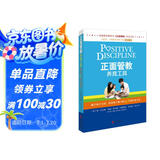 正面管教养育工具