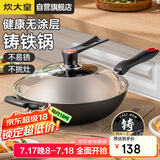 炊大皇（COOKER KING）传世34cm炒锅 无涂层铁锅铸铁锅 电磁炉通用炒菜锅 C34D2