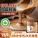 云山半有机白芝麻酱200g  0添加剂纯芝麻酱火锅蘸料二八酱热干面拌面酱