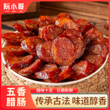 阮小哥 腊肠五香腊肠500g净重 香肠川味腊肉二八腊肠熟食腊味四川特产