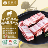西鲜记宁夏盐池滩羊 原切羔羊排羊肋排段净重1斤 草饲清真烧烤炖卤食材