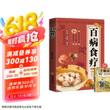 中医养生百病食疗健康饮食大全食谱书籍彩绘版对症疗养 煲汤 煮粥 沏茶花小钱防大病 保健身体送小偏方治百病手册 省钱卡