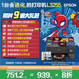 爱普生（EPSON）墨仓式 L3255彩色打印机 微信打印/无线连接  家用打印优选（打印、复印、扫描、AI学习打印机）