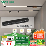 雷士（NVC） 磁吸轨道灯精品嵌入式无边框筒灯客厅导轨灯商业无主灯led线条灯 【Ra95格栅射灯】14瓦暖白光