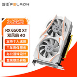磐镭鳞甲 RX6500XT 4G GDDR6 8G显卡 台式游戏设计电脑独立显卡 【RX6500XT-4G】双风扇