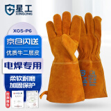 星工 牛皮电焊手套 加厚耐高温隔热耐磨焊接 长款劳保手套XGS-P6