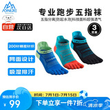 奥尼捷（AONIJIE）五指袜跑步马拉松袜子男女运动户外登山徒步速干短筒运动袜