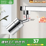 日丰卫浴（RIIFO）防溅水龙头万向起泡器面盆洗菜盆龙头水嘴转接头 万向起泡器【双模出水】