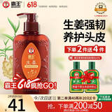霸王生姜洗发水强韧焕能洗发液750ml（姜汁清爽控油强韧秀发洗发露）
