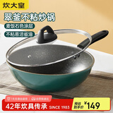 炊大皇 炒锅易洁平底不粘锅炒菜锅煎锅32cm 电磁炉通用  翠釜BG32MW